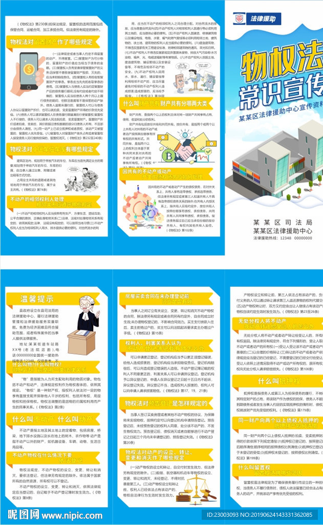 物权法