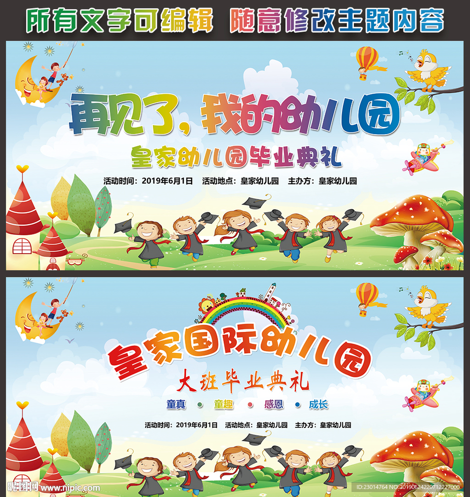 幼儿园毕业典礼