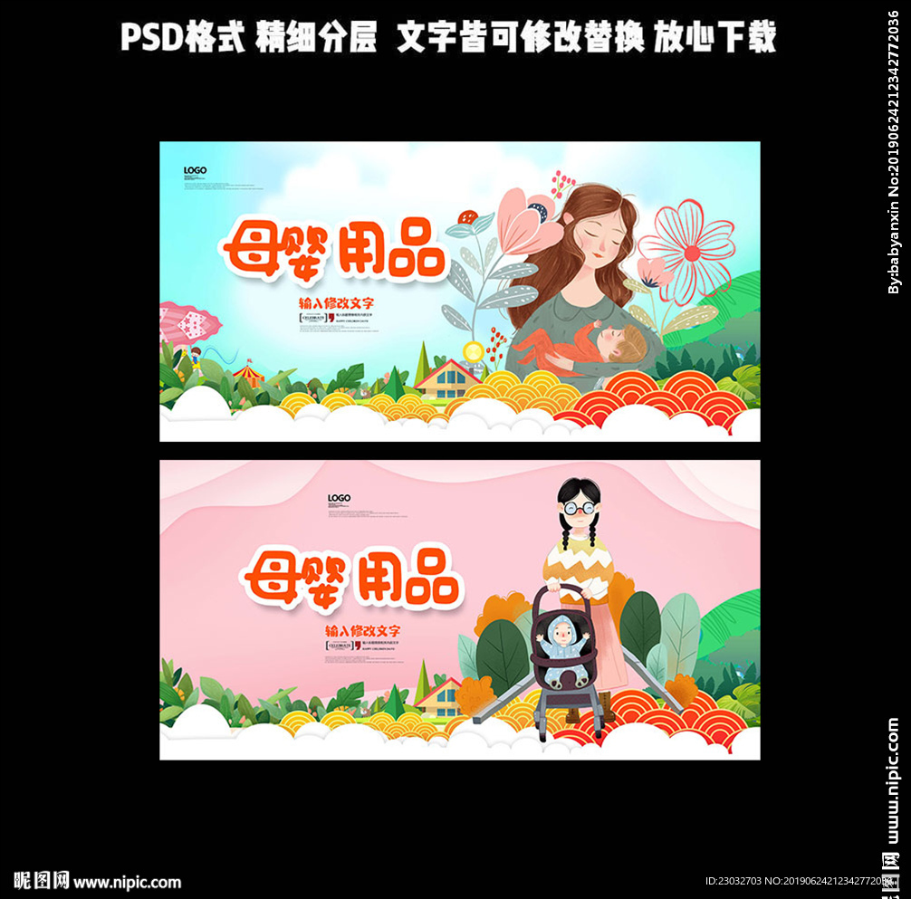 母婴用品