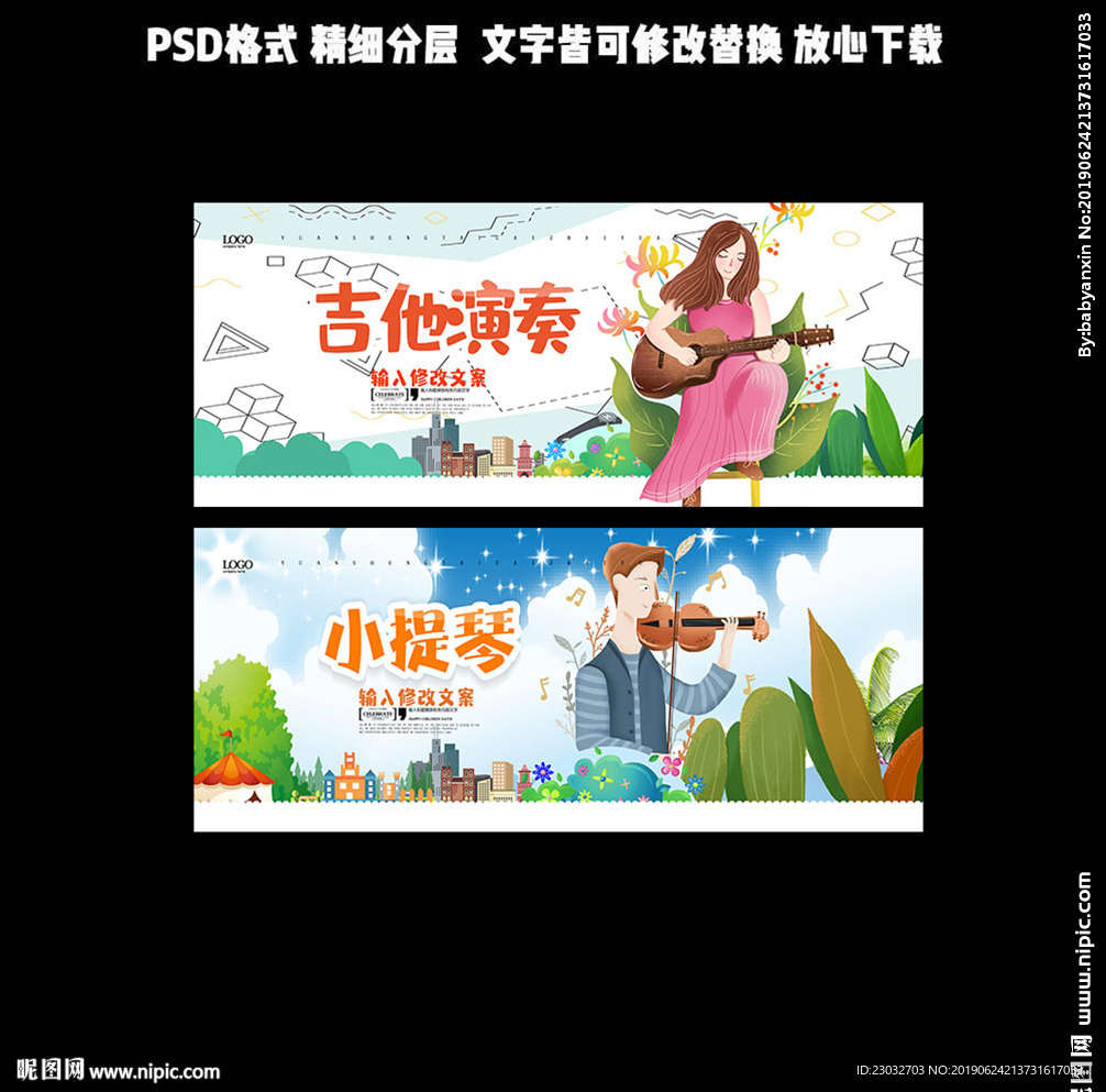 音乐班海报