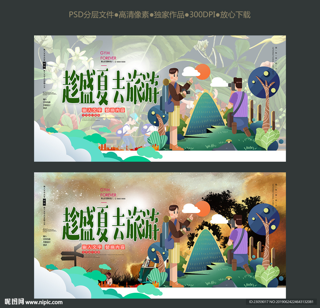 旅游海报