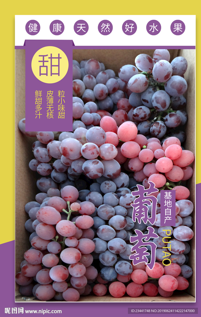 葡萄