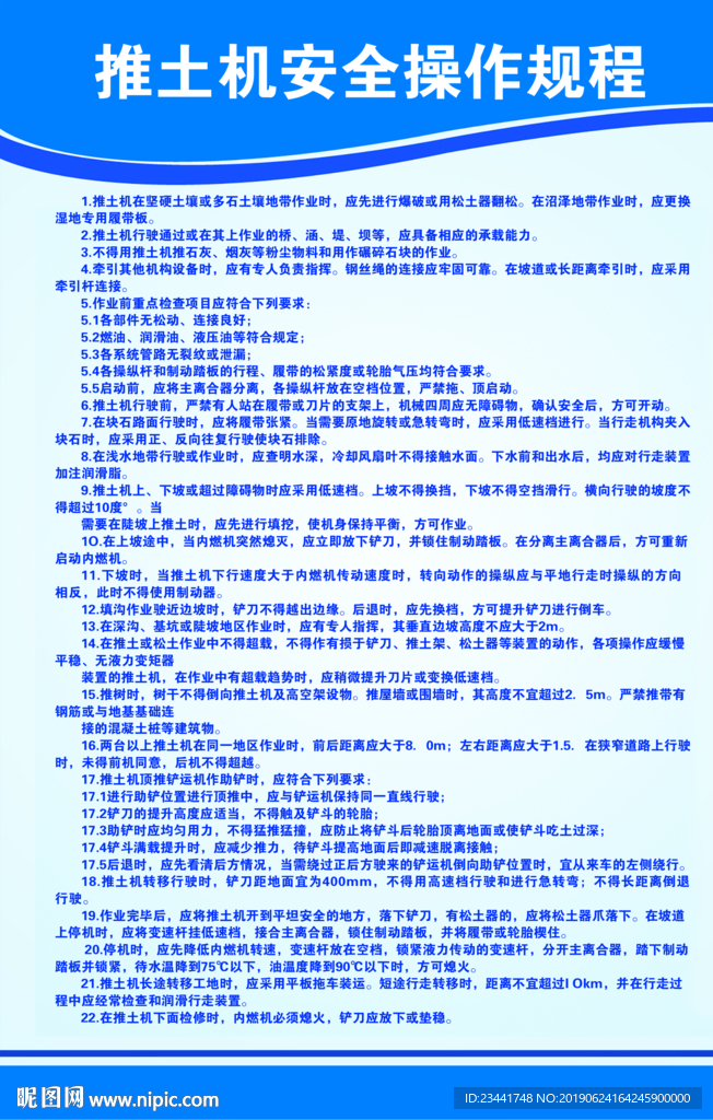 推土机安全 操作规程