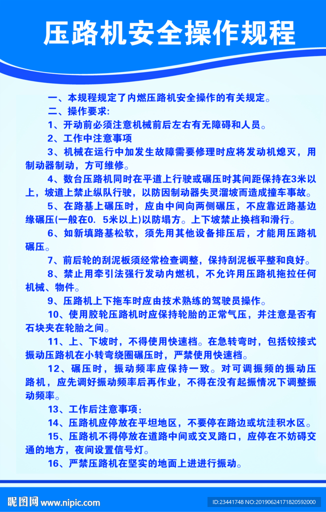 压路机安全操作规程