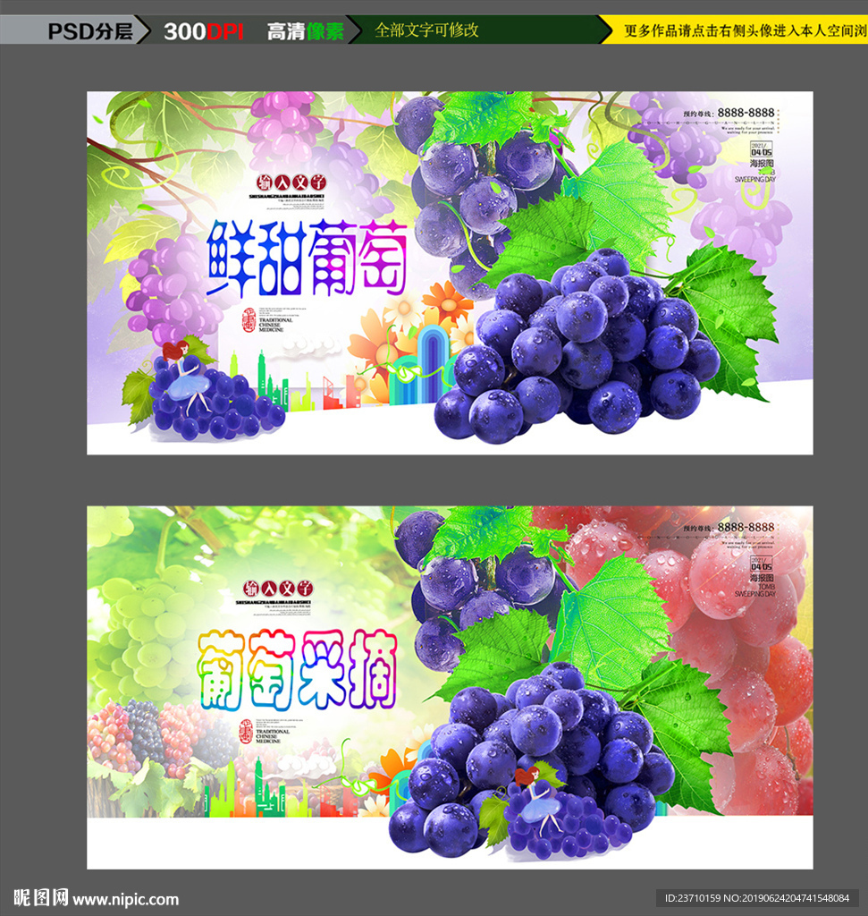 葡萄