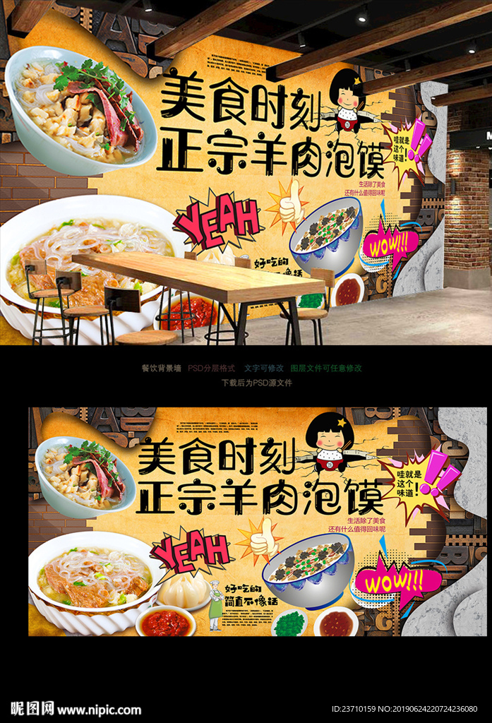 羊肉泡馍背景墙