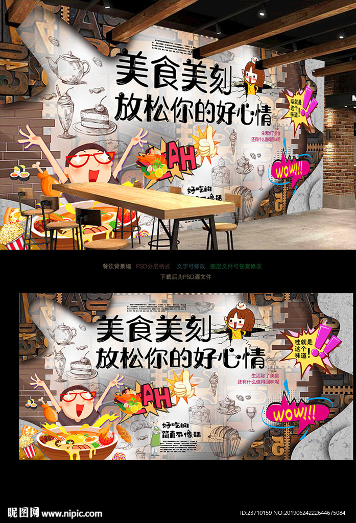 美食背景墙