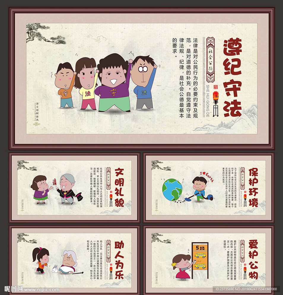 讲文明树新风