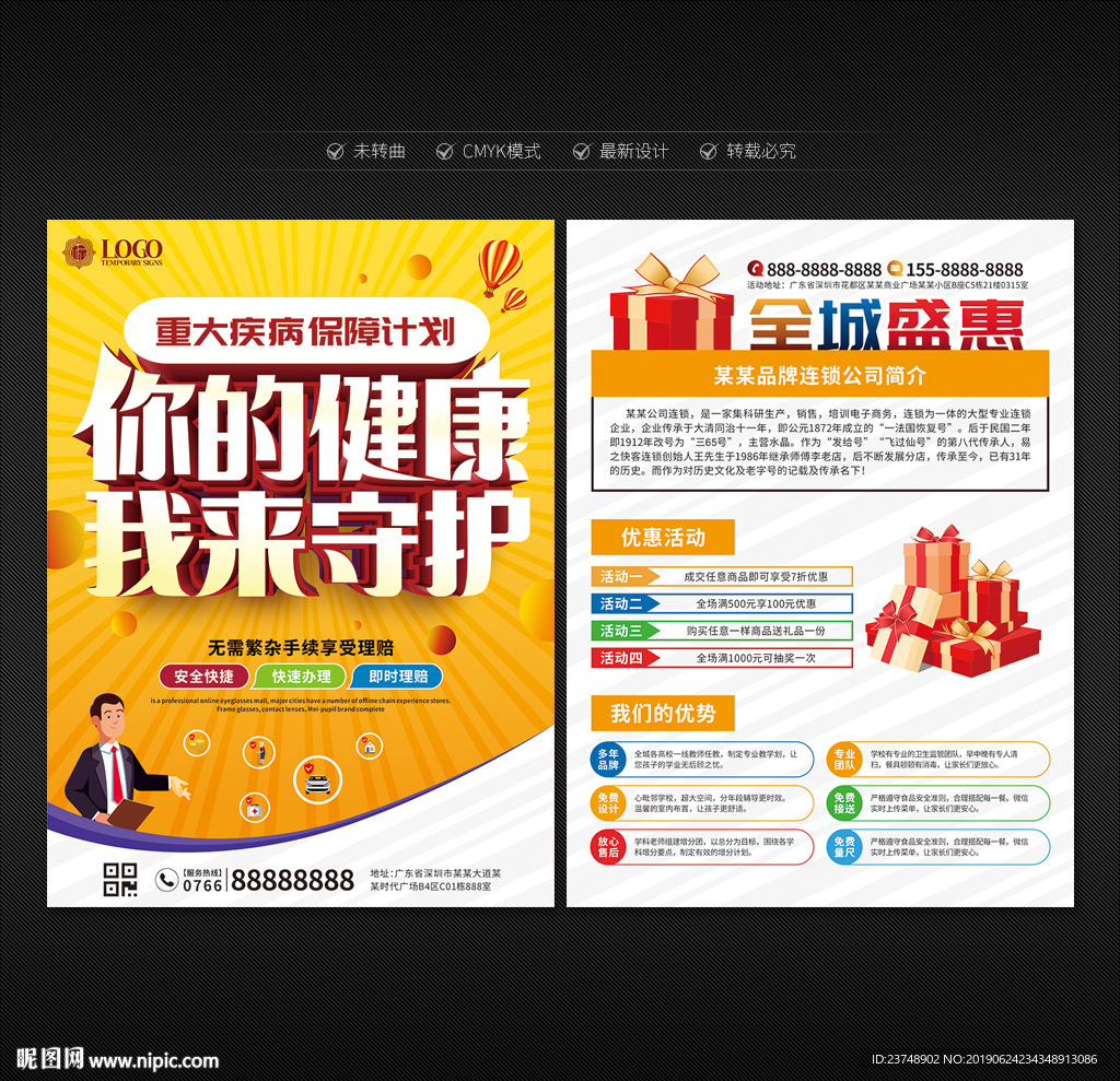 医疗保险宣传单