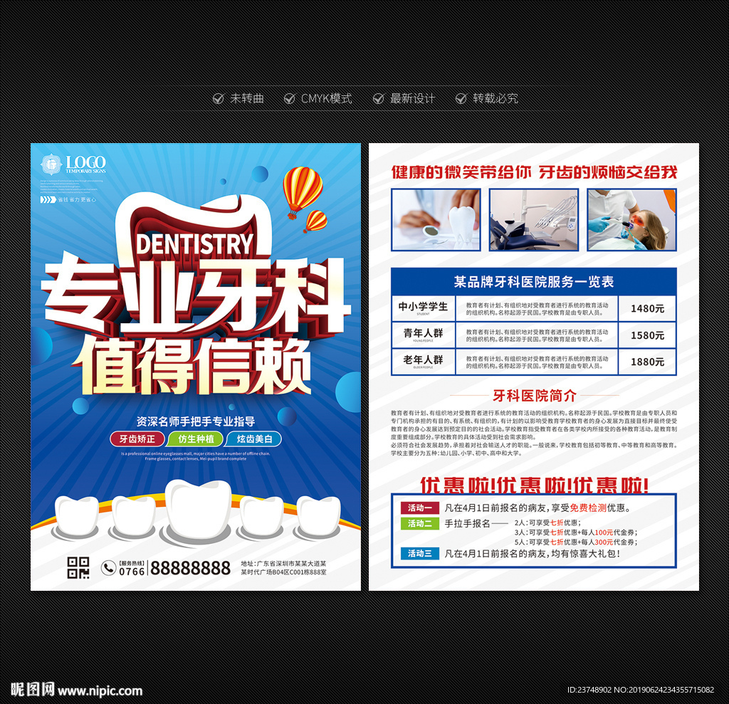 牙科单页