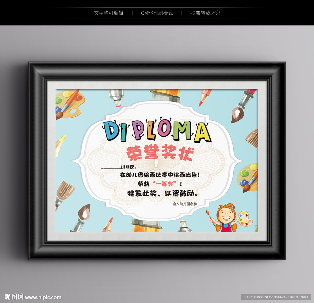 幼儿园奖状模板