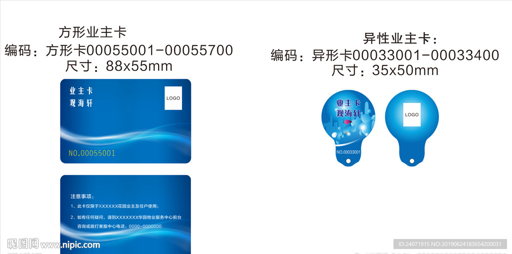 业主卡