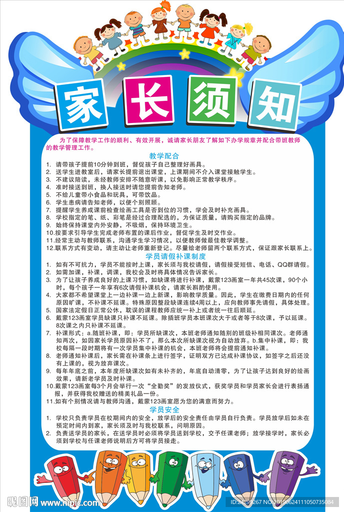 幼儿园文化 家长须知