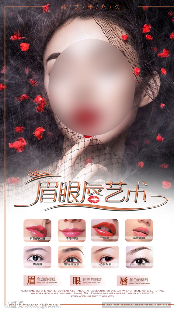 眉眼唇艺术