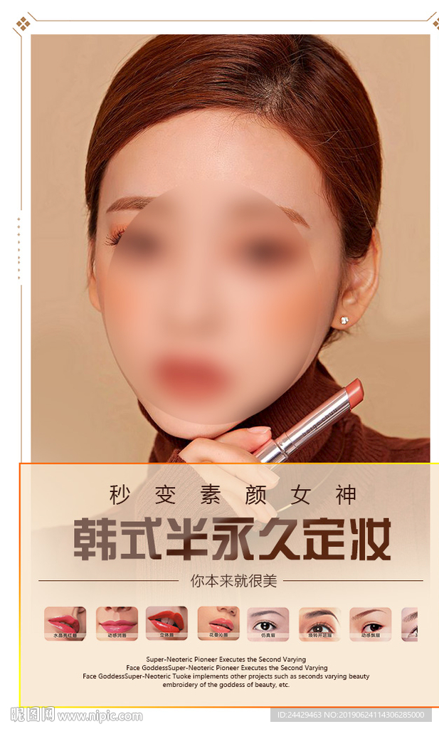 韩式半永久