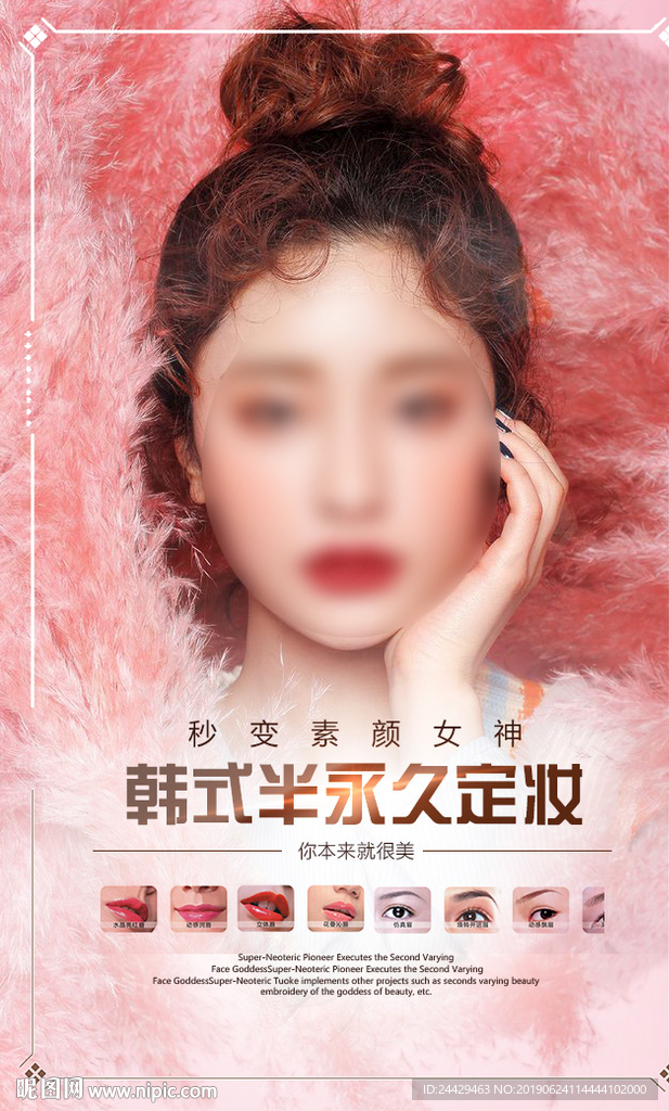 韩式半永久