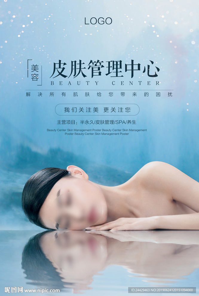 皮肤管理