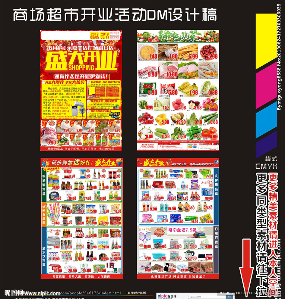 超市开业DM海报