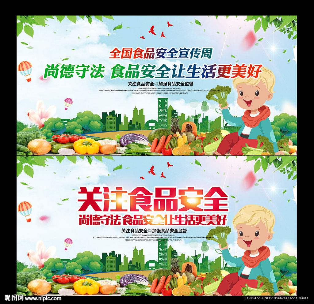食品安全海报