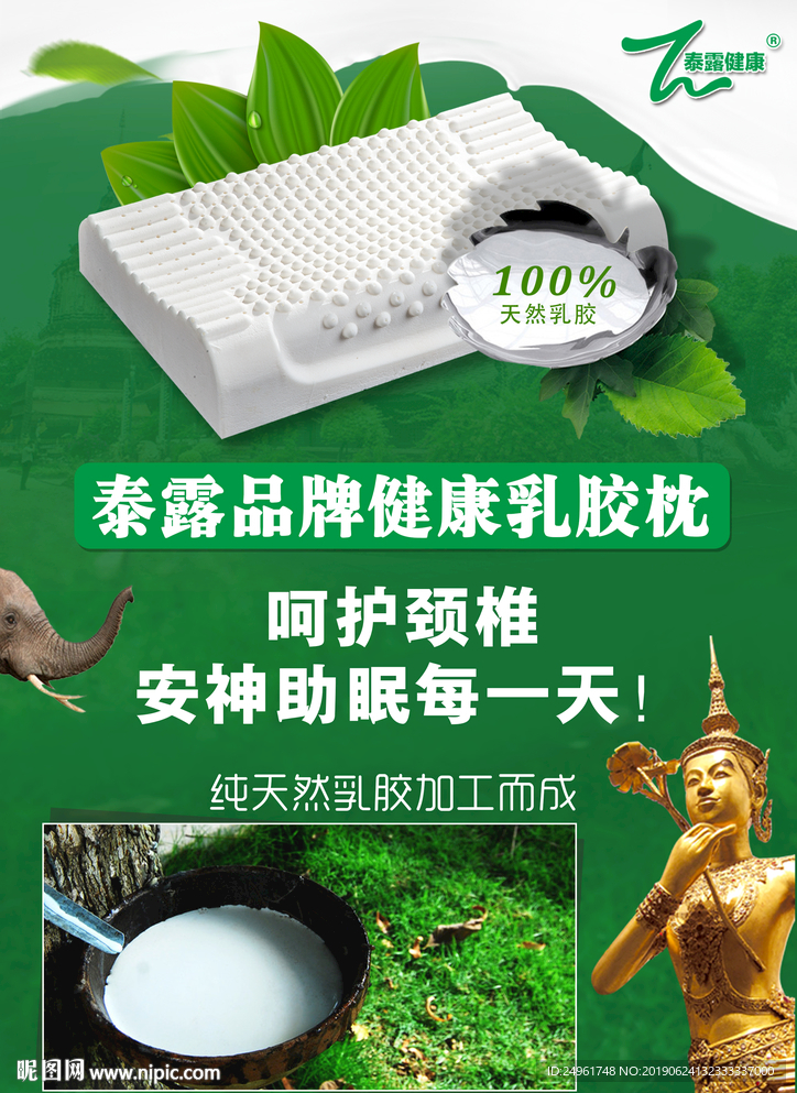 泰国风情乳胶枕