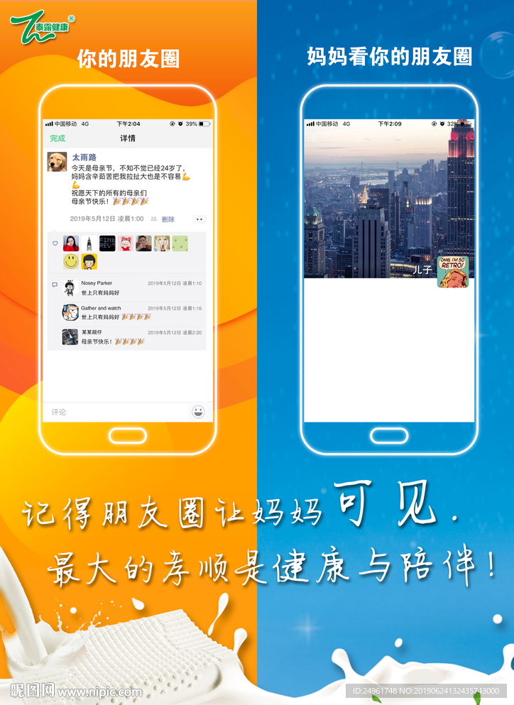 我与我妈的朋友圈