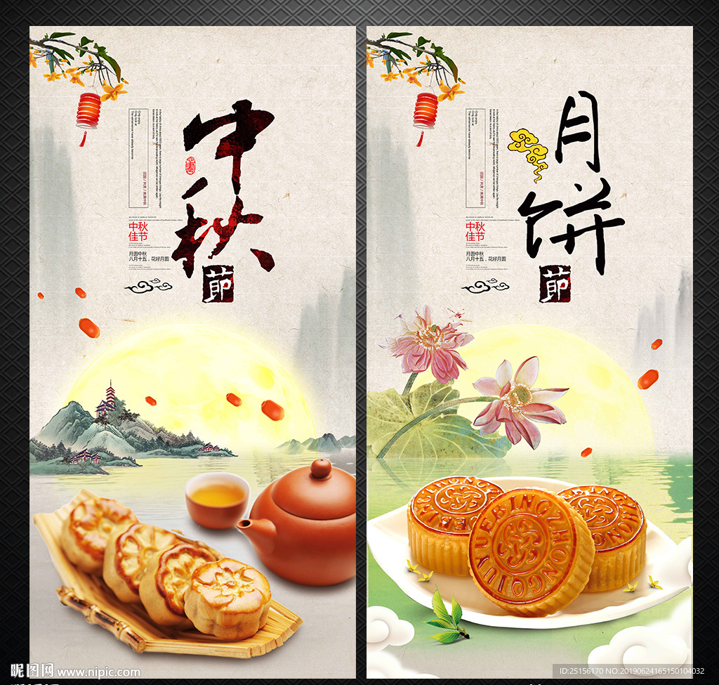 中秋节