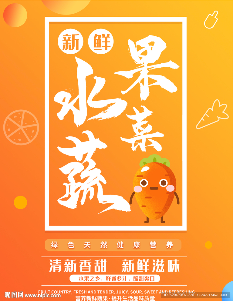 水果蔬菜