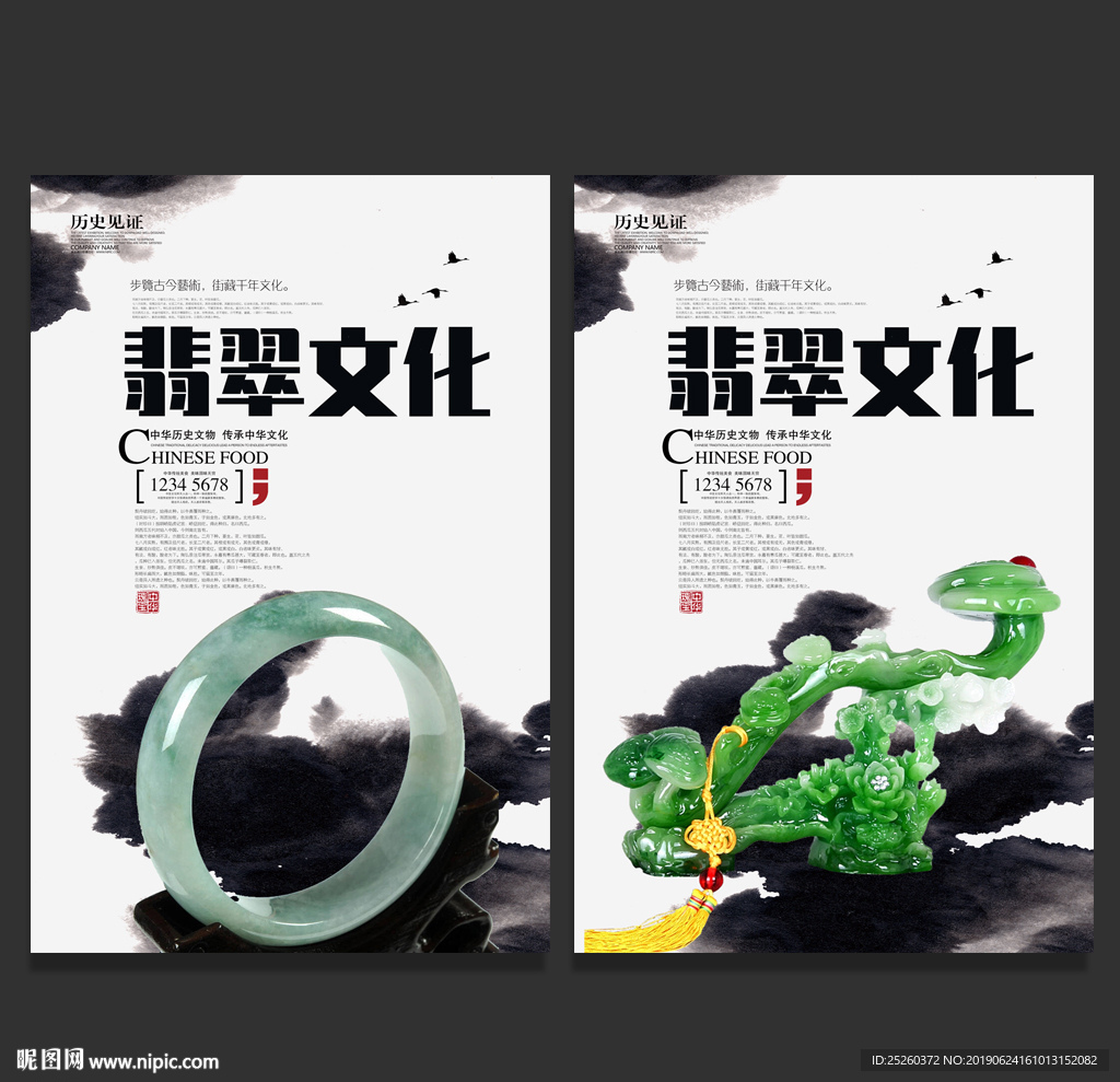 翡翠