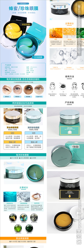 JM眼膜详情页