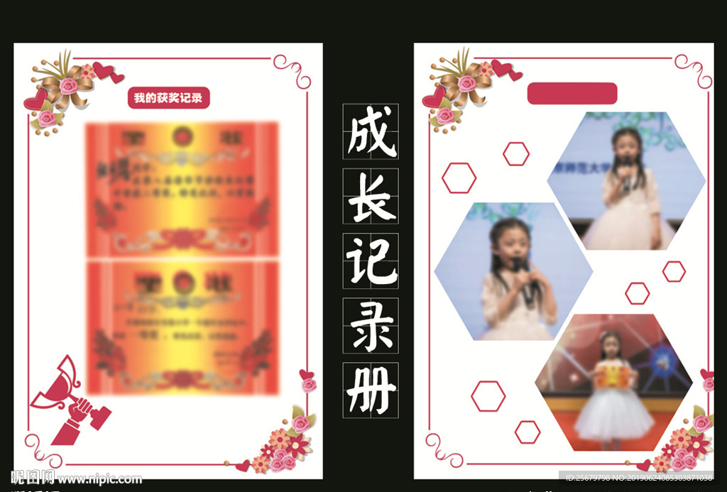 成长记录册 获奖记录 精彩瞬间