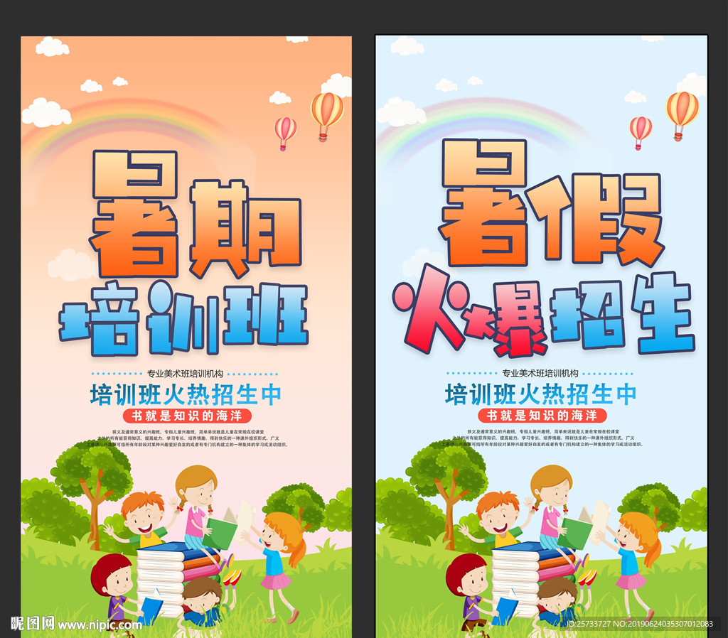 暑假班