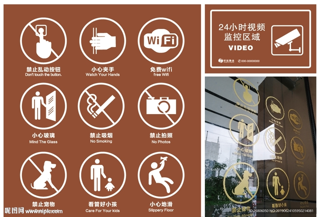 公共禁止标识
