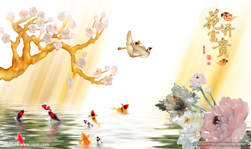 梅花金鱼花鸟玉雕电视背景墙