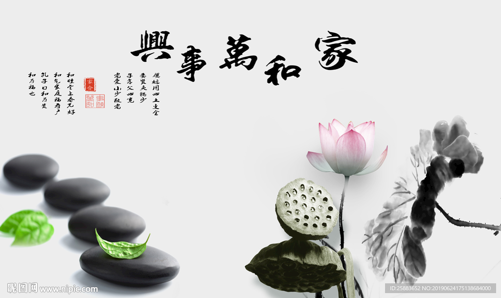 家和万事兴中式电视背景墙