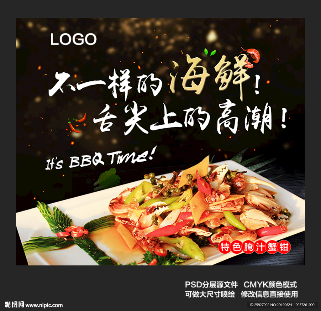 海鲜烧烤海报