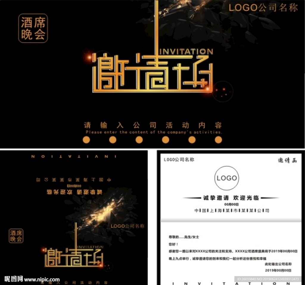 邀请函