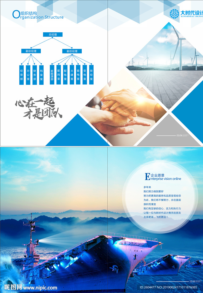 画册企业愿景和组织机构图