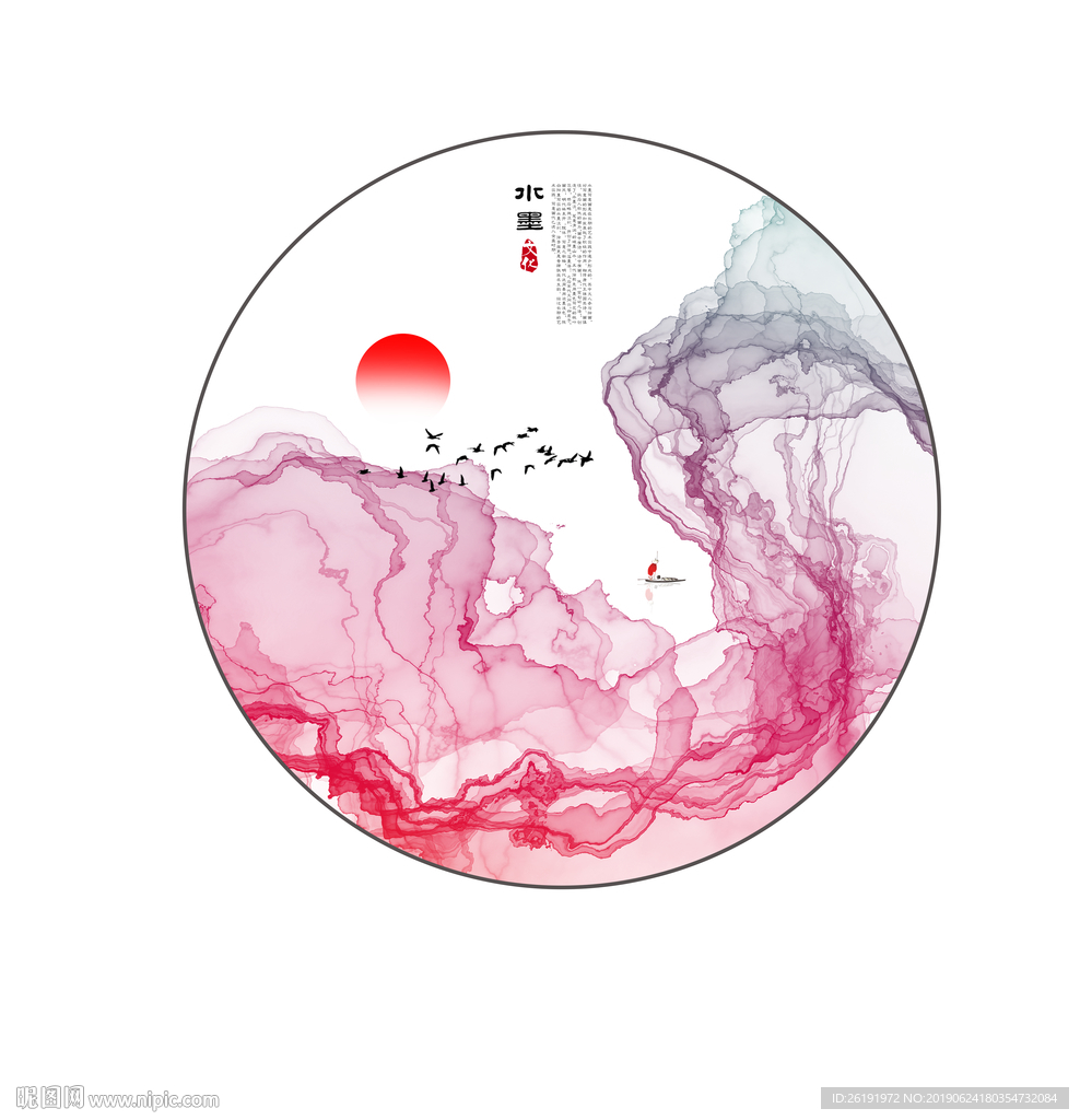 水墨