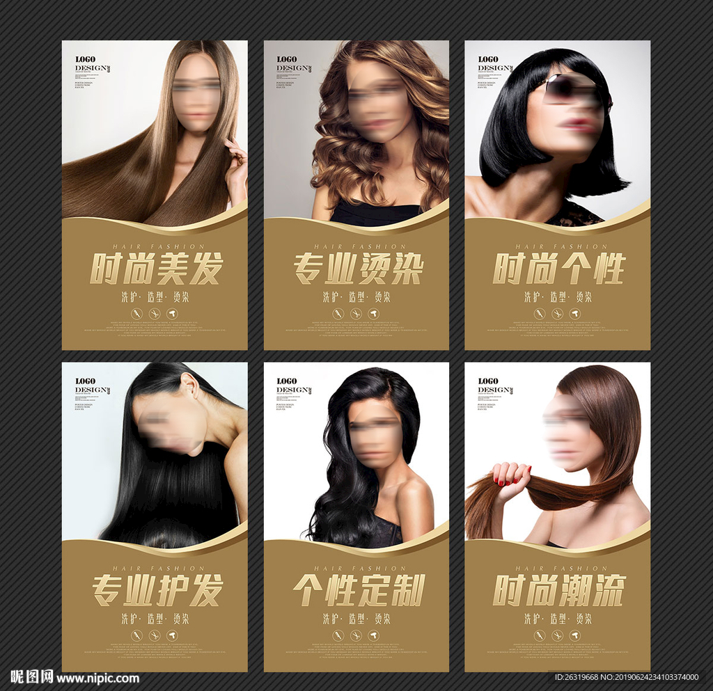 美发