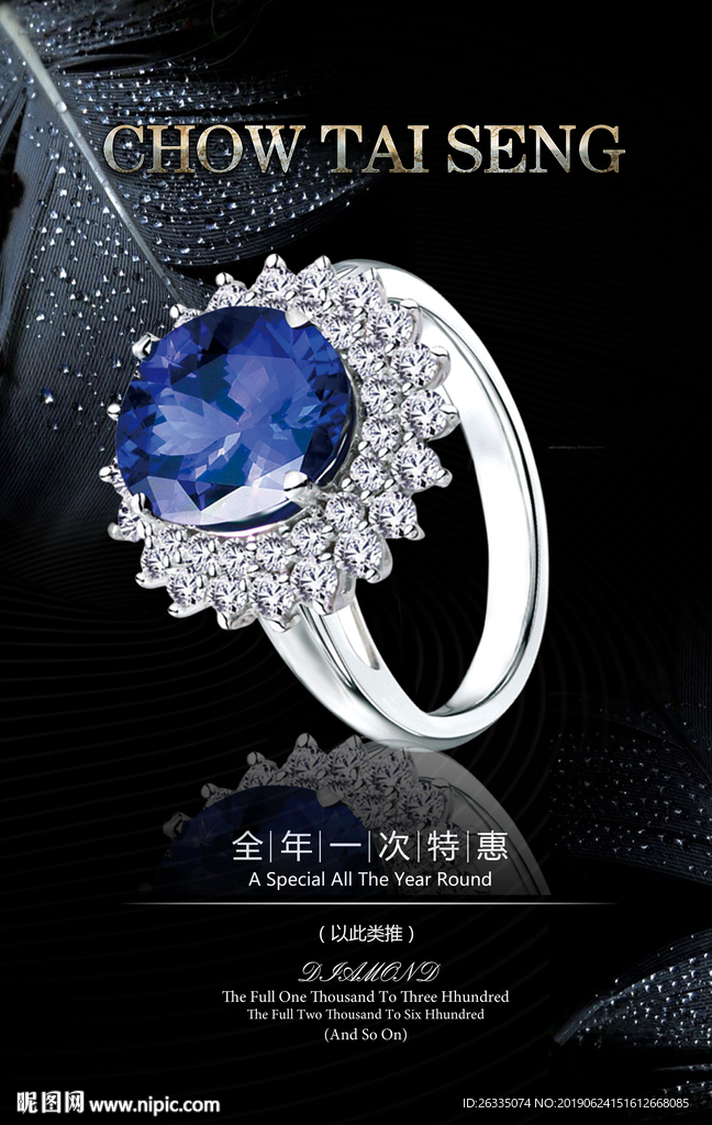 珠宝海报