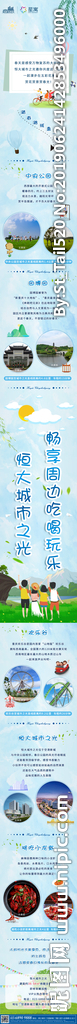 地产配套长图