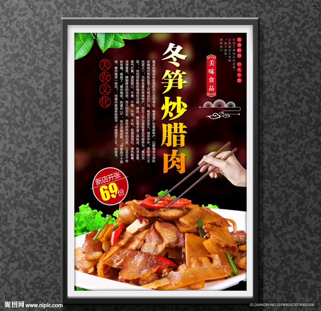 冬笋炒腊肉