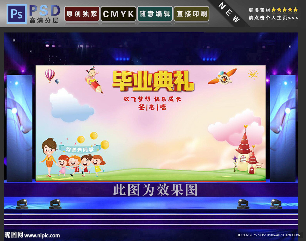 毕业签名墙