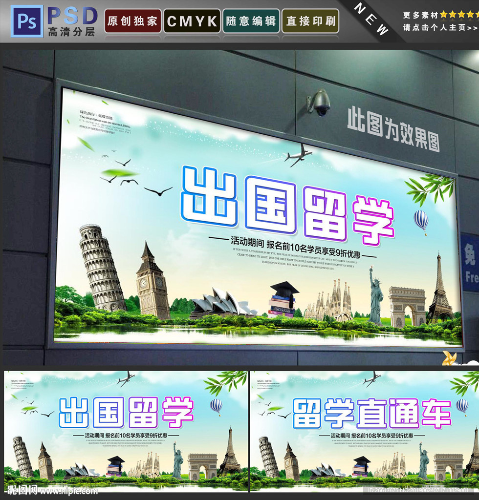 出国留学