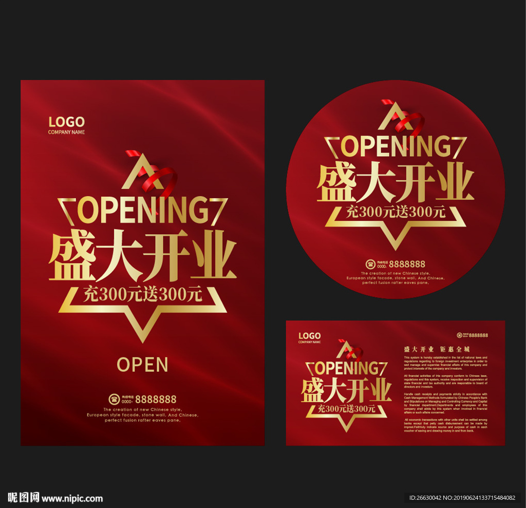 盛大开业