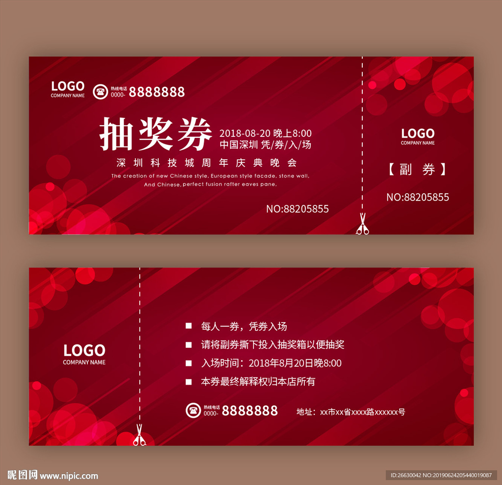 抽奖券