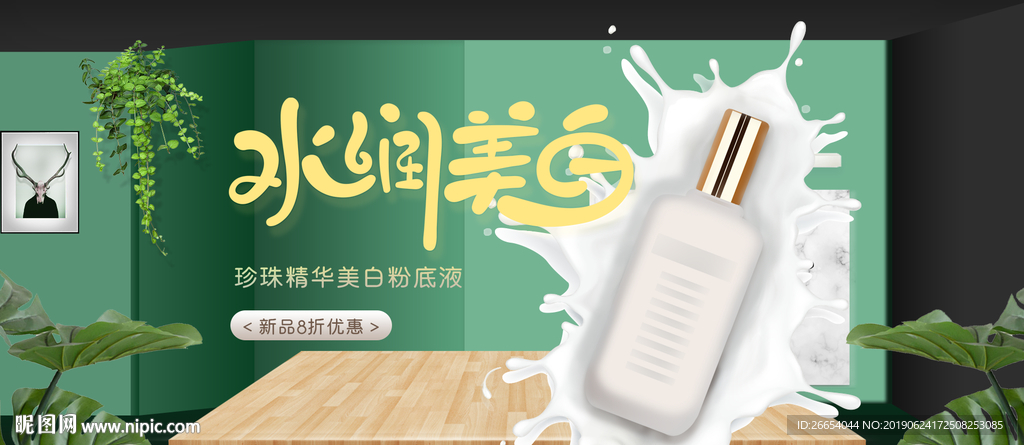 美妆护肤用品电商海报