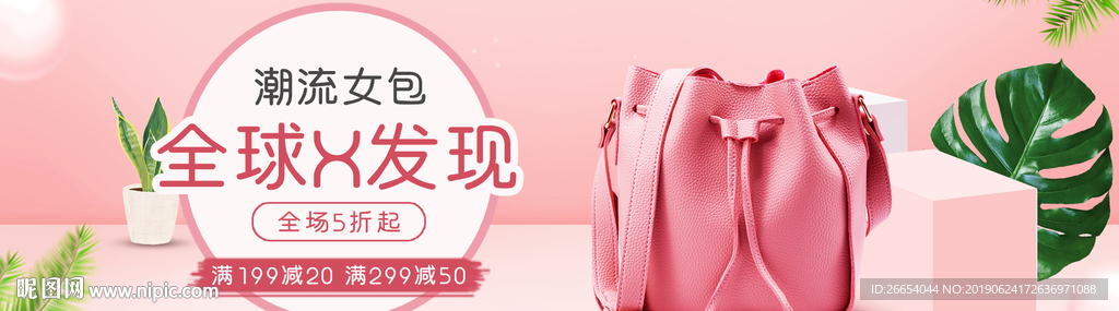 时尚女士包袋电商海报