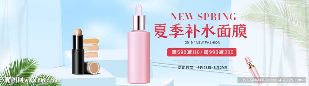 补水保湿美白面膜海报素材