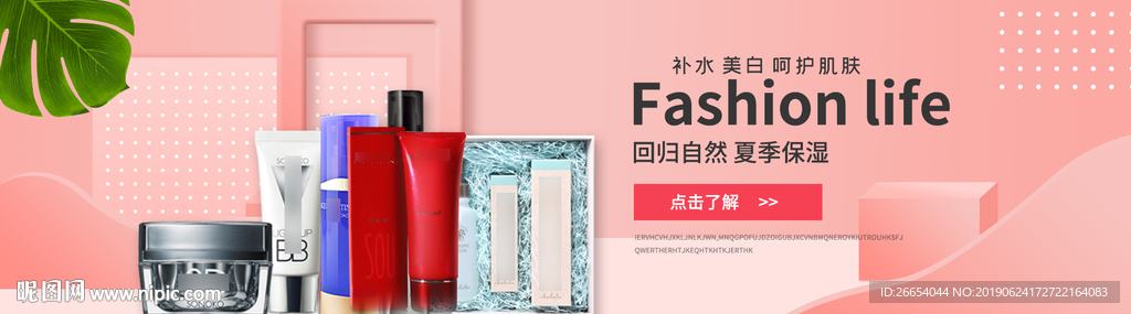 美妆护肤用品电商海报